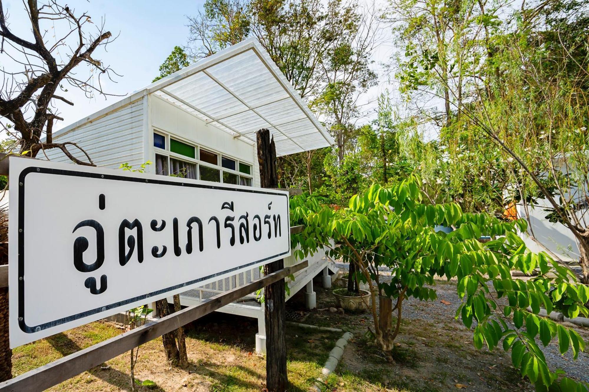 Ban Nong Sa Utapao Sattahip Rayong Resort מראה חיצוני תמונה